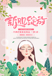 面膜
