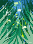 面膜