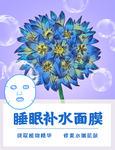 面膜
