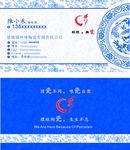 陶瓷名片