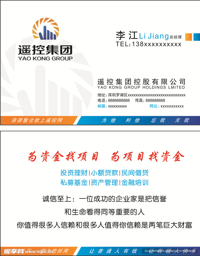 贷款名片