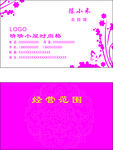 洋红花纹名片