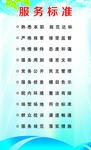 服务标准