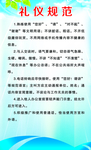 礼仪规范制度