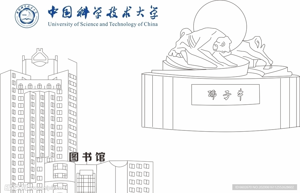 中国科技大学地标建筑矢量图