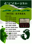 古方泡脚丸