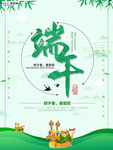 端午节海报