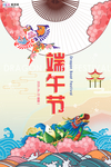 端午节海报