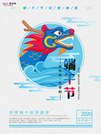 端午节海报
