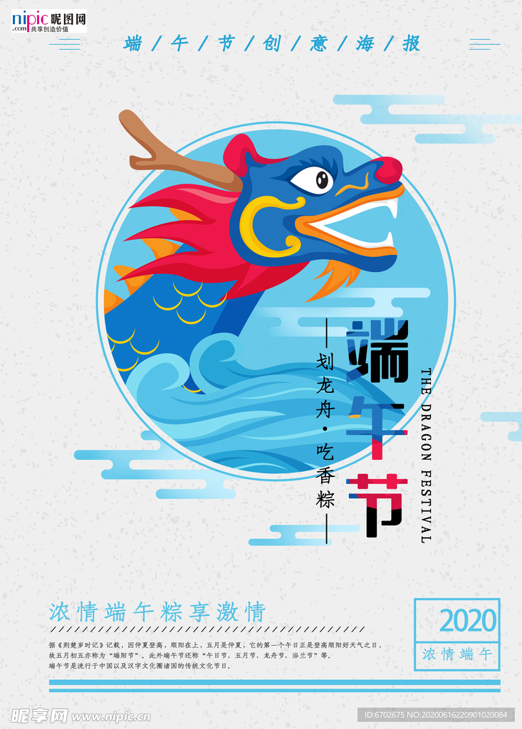 端午节海报