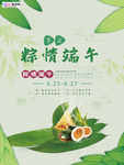 端午节海报