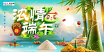 端午节海报