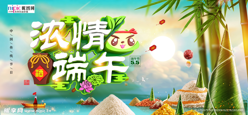 端午节海报