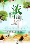 端午节海报