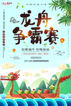 端午节海报