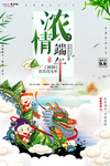 端午节海报