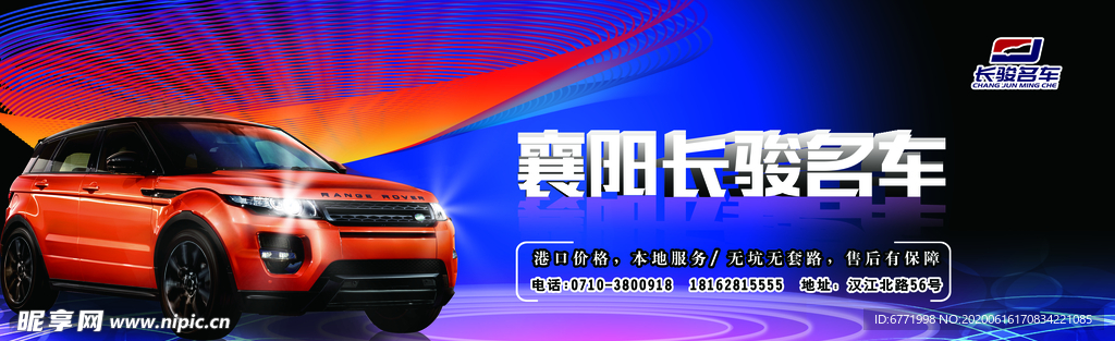 长骏名车