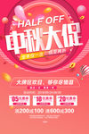 中秋大促
