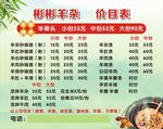 羊杂价目表