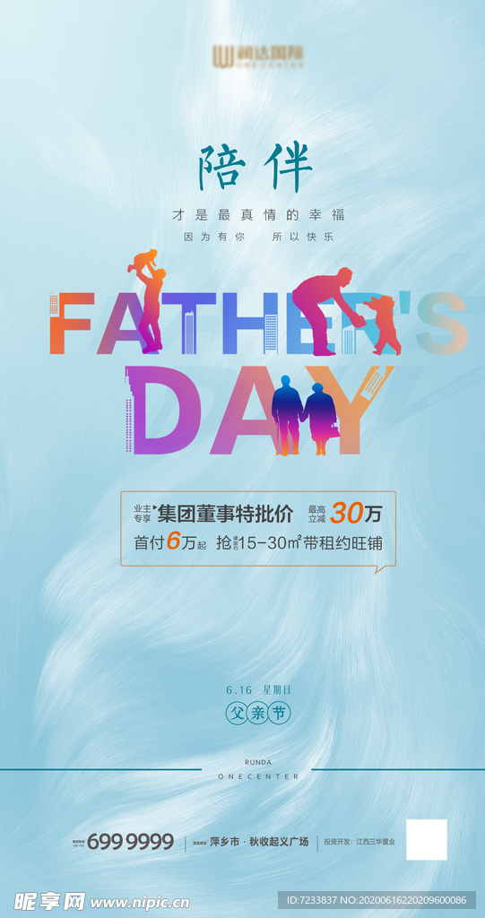房地产父亲节