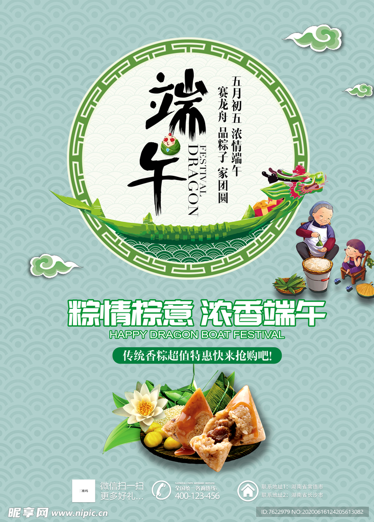 端午