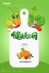 素食日