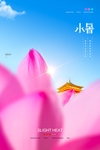 小暑