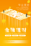 理财