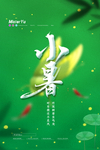 小暑