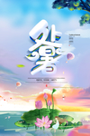 处暑