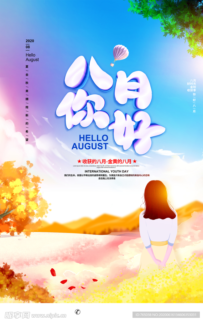 8月