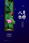 8月