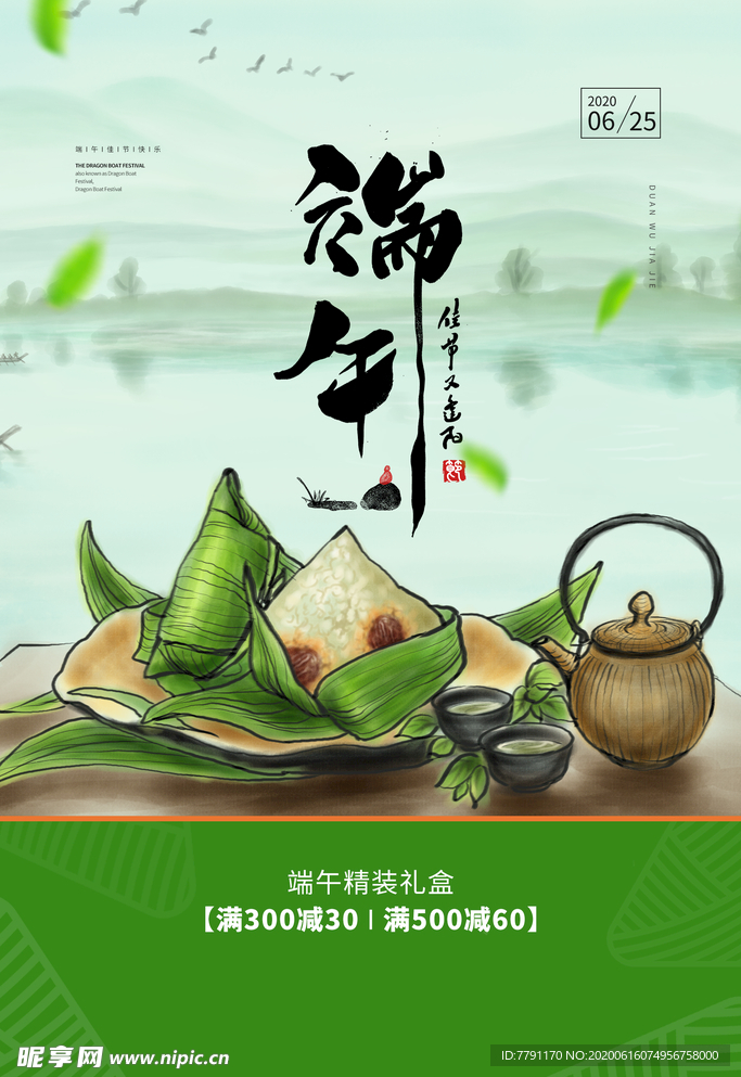 端午节
