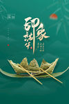 端午节