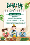 端午节