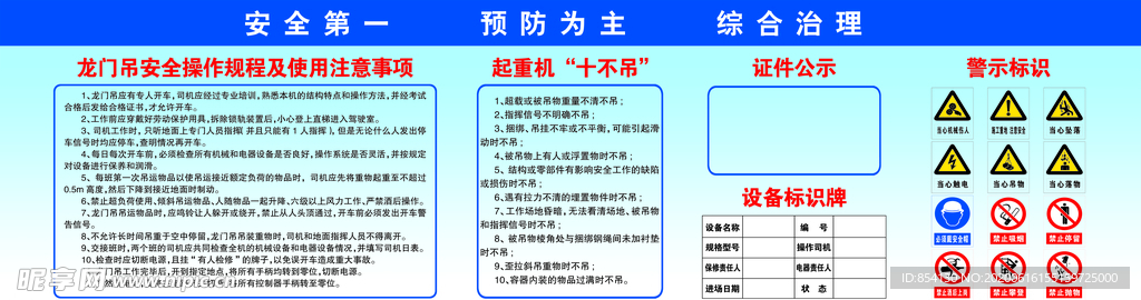 龙门吊操作规程