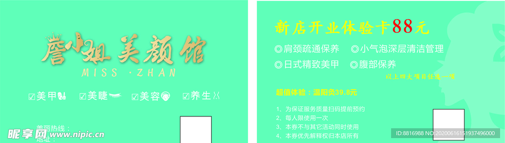 美容体验卡