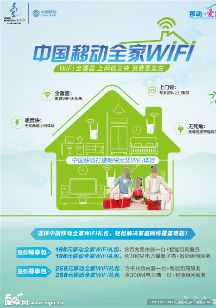 移动全屋WiFi