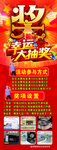 幸运大抽奖 海报展架