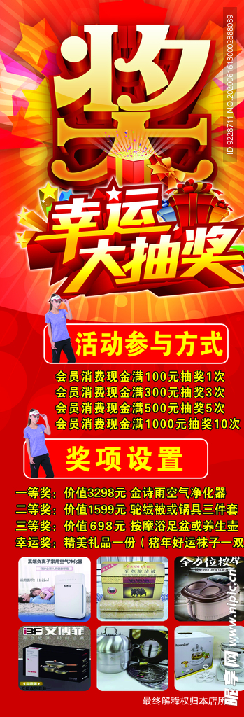 幸运大抽奖 海报展架