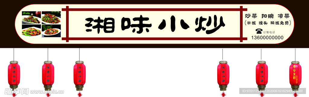 饭店门头