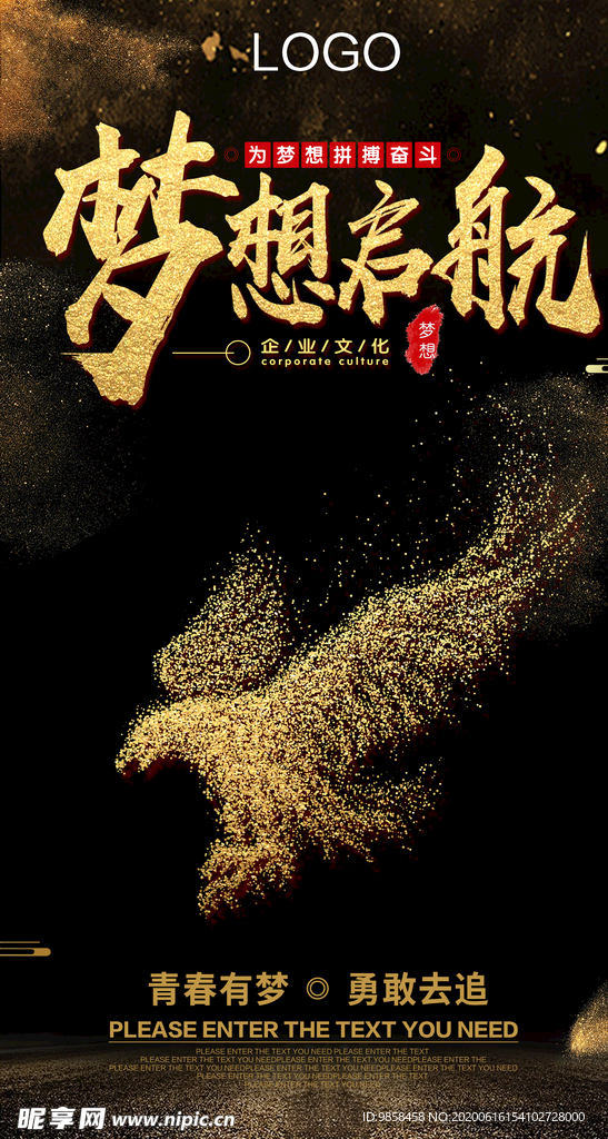 梦想起航