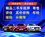二手车