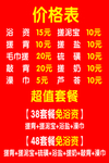 足疗价格表