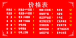 价格表