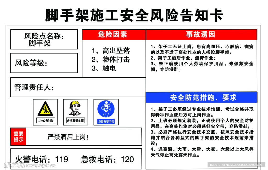 脚手架风险告知卡