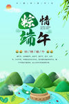 端午海报