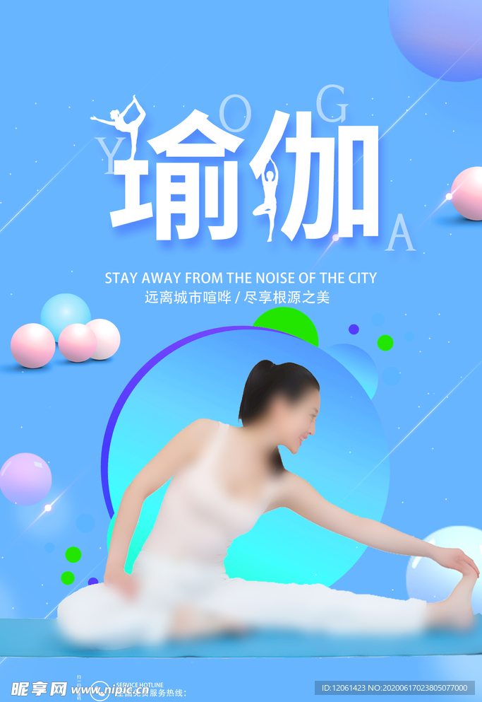 瑜伽