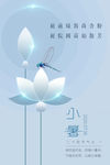 小暑