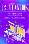 会计培训